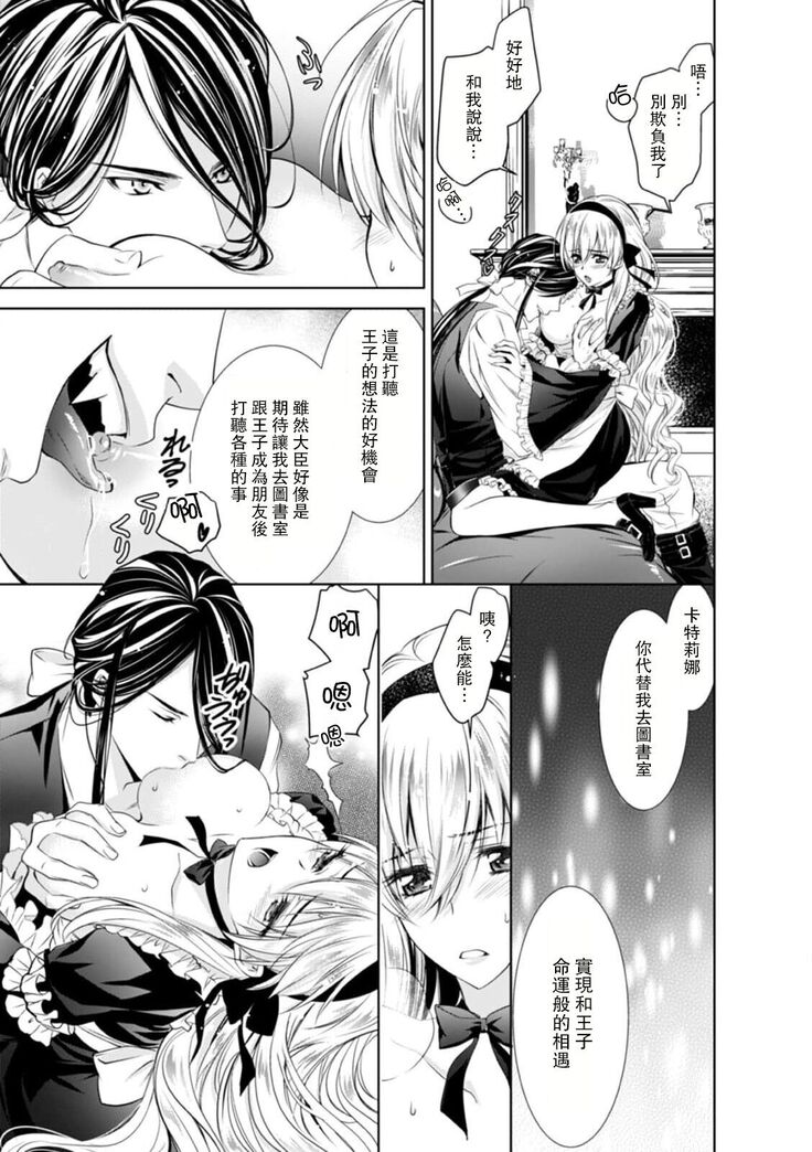 Cinderella ni wa Narimasen! Mob Chara Hime wa Midara na Akuma ni Miirarete | 我才不做灰姑娘！路人公主被淫亂惡魔迷得神魂顛倒 1-6