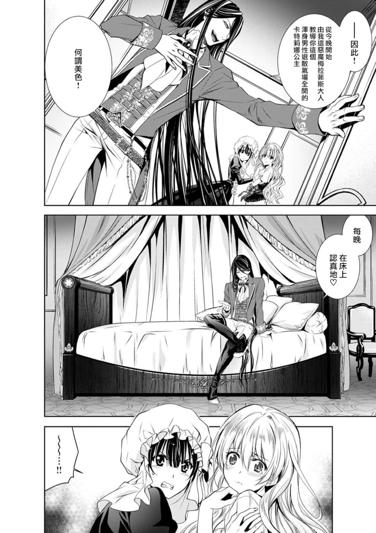 Cinderella ni wa Narimasen! Mob Chara Hime wa Midara na Akuma ni Miirarete | 我才不做灰姑娘！路人公主被淫亂惡魔迷得神魂顛倒 1-6