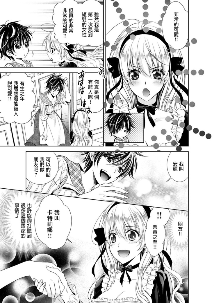 Cinderella ni wa Narimasen! Mob Chara Hime wa Midara na Akuma ni Miirarete | 我才不做灰姑娘！路人公主被淫亂惡魔迷得神魂顛倒 1-6