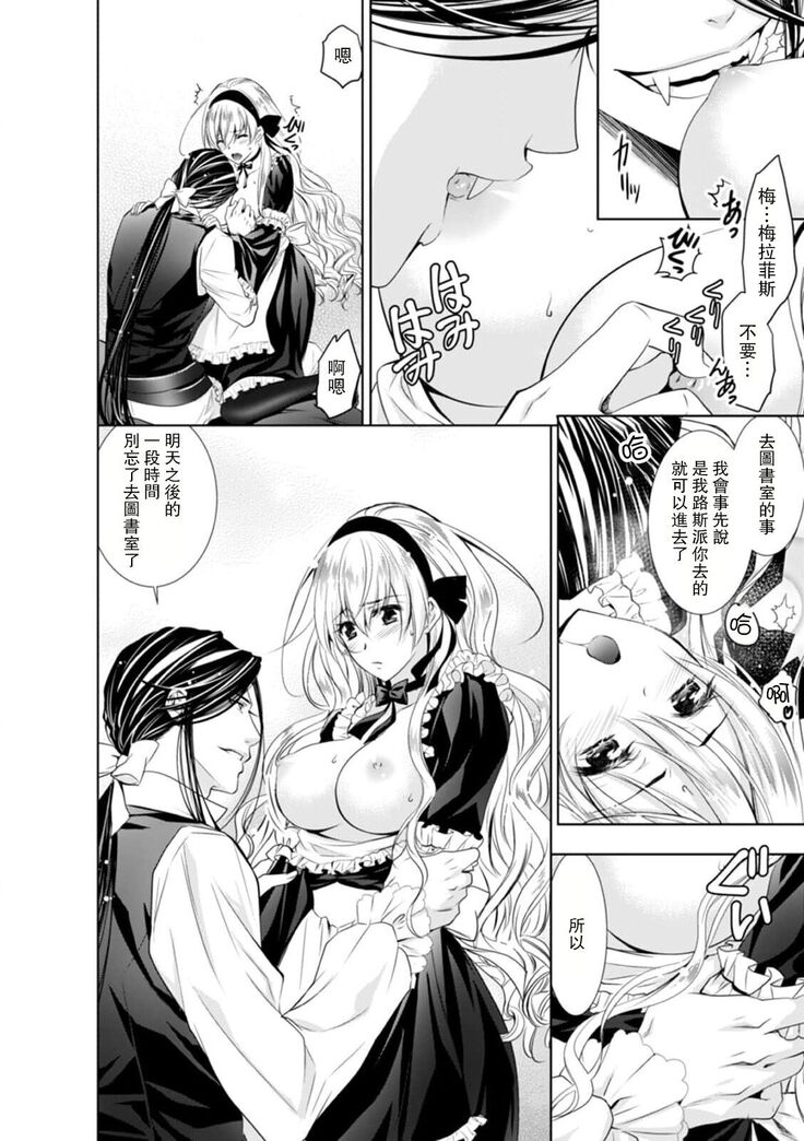 Cinderella ni wa Narimasen! Mob Chara Hime wa Midara na Akuma ni Miirarete | 我才不做灰姑娘！路人公主被淫亂惡魔迷得神魂顛倒 1-6