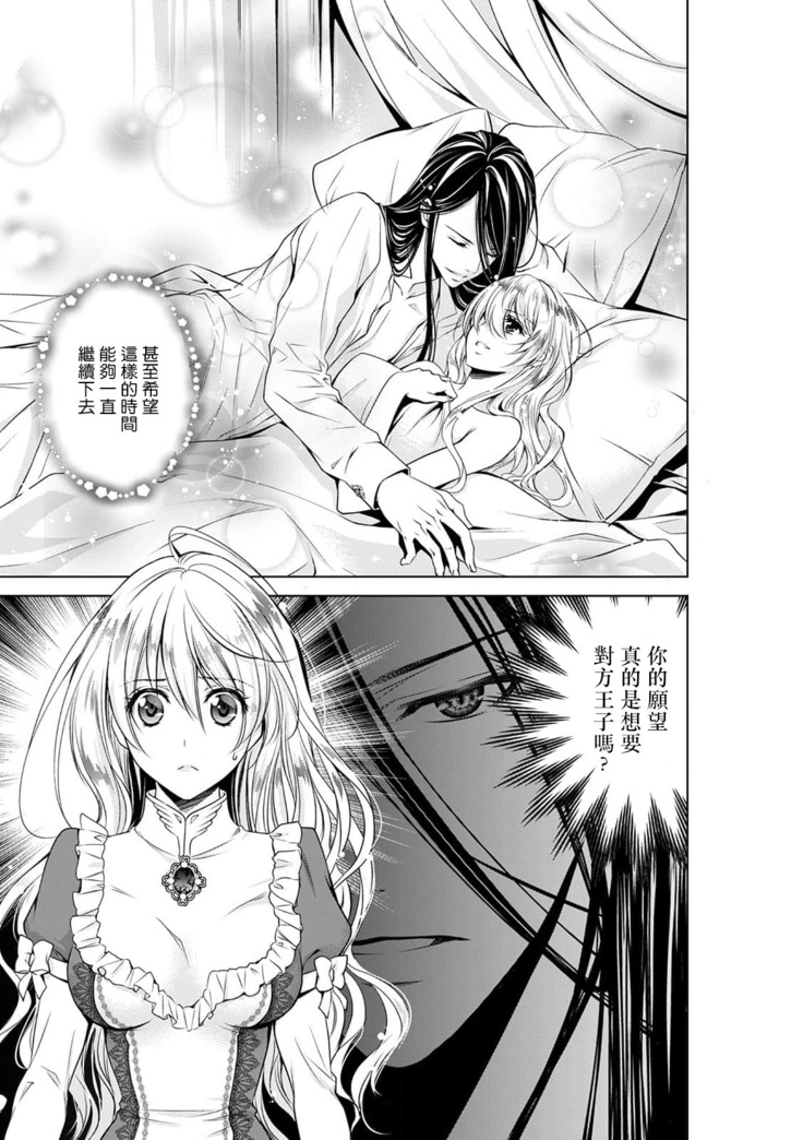Cinderella ni wa Narimasen! Mob Chara Hime wa Midara na Akuma ni Miirarete | 我才不做灰姑娘！路人公主被淫亂惡魔迷得神魂顛倒 1-6