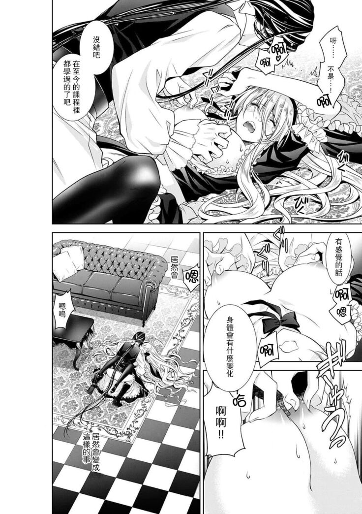 Cinderella ni wa Narimasen! Mob Chara Hime wa Midara na Akuma ni Miirarete | 我才不做灰姑娘！路人公主被淫亂惡魔迷得神魂顛倒 1-6