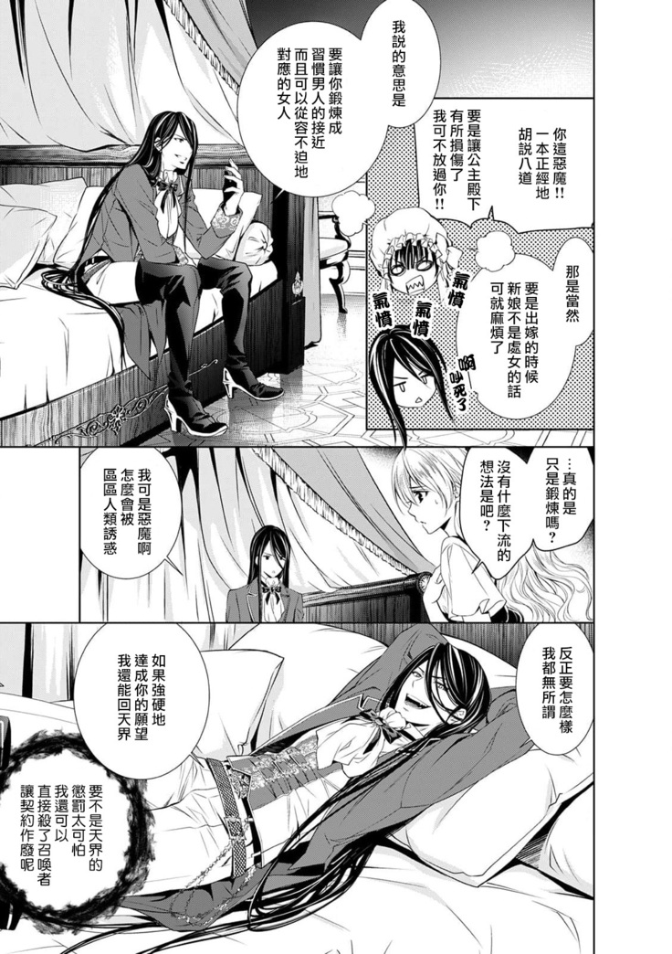 Cinderella ni wa Narimasen! Mob Chara Hime wa Midara na Akuma ni Miirarete | 我才不做灰姑娘！路人公主被淫亂惡魔迷得神魂顛倒 1-6