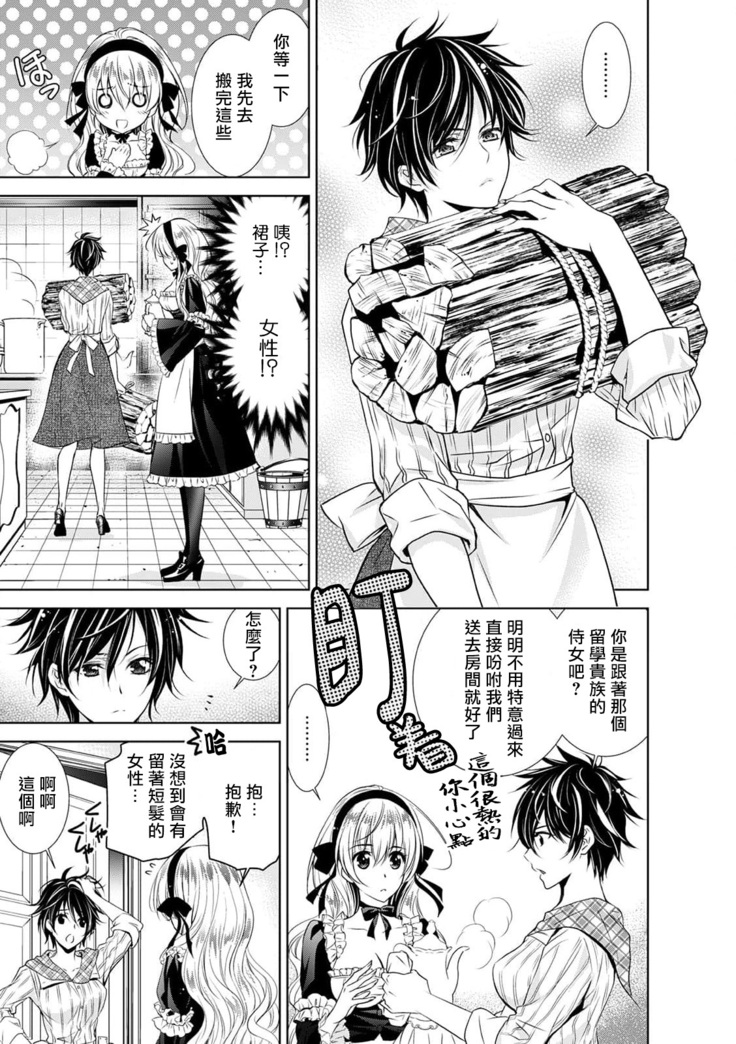 Cinderella ni wa Narimasen! Mob Chara Hime wa Midara na Akuma ni Miirarete | 我才不做灰姑娘！路人公主被淫亂惡魔迷得神魂顛倒 1-6
