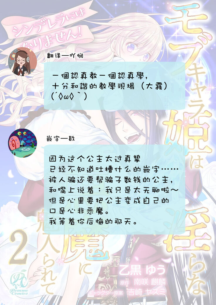 Cinderella ni wa Narimasen! Mob Chara Hime wa Midara na Akuma ni Miirarete | 我才不做灰姑娘！路人公主被淫亂惡魔迷得神魂顛倒 1-6