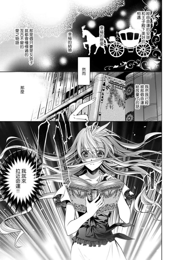 Cinderella ni wa Narimasen! Mob Chara Hime wa Midara na Akuma ni Miirarete | 我才不做灰姑娘！路人公主被淫亂惡魔迷得神魂顛倒 1-6