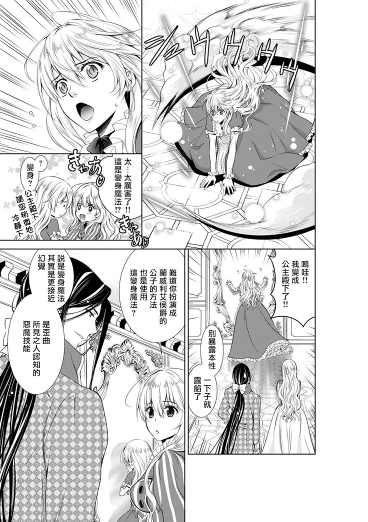 Cinderella ni wa Narimasen! Mob Chara Hime wa Midara na Akuma ni Miirarete | 我才不做灰姑娘！路人公主被淫亂惡魔迷得神魂顛倒 1-6