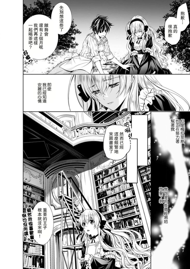 Cinderella ni wa Narimasen! Mob Chara Hime wa Midara na Akuma ni Miirarete | 我才不做灰姑娘！路人公主被淫亂惡魔迷得神魂顛倒 1-6