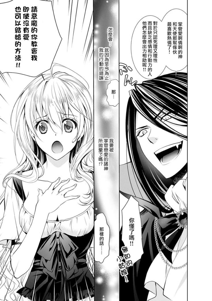 Cinderella ni wa Narimasen! Mob Chara Hime wa Midara na Akuma ni Miirarete | 我才不做灰姑娘！路人公主被淫亂惡魔迷得神魂顛倒 1-6