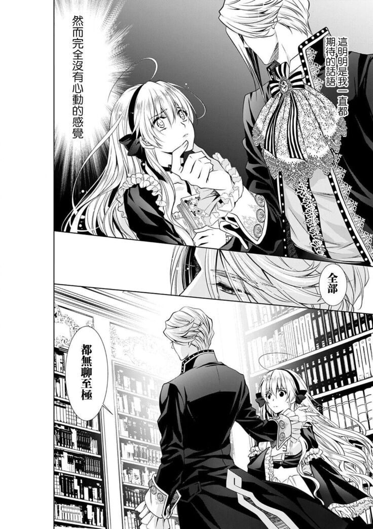 Cinderella ni wa Narimasen! Mob Chara Hime wa Midara na Akuma ni Miirarete | 我才不做灰姑娘！路人公主被淫亂惡魔迷得神魂顛倒 1-6