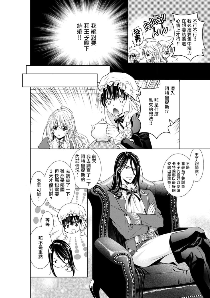 Cinderella ni wa Narimasen! Mob Chara Hime wa Midara na Akuma ni Miirarete | 我才不做灰姑娘！路人公主被淫亂惡魔迷得神魂顛倒 1-6