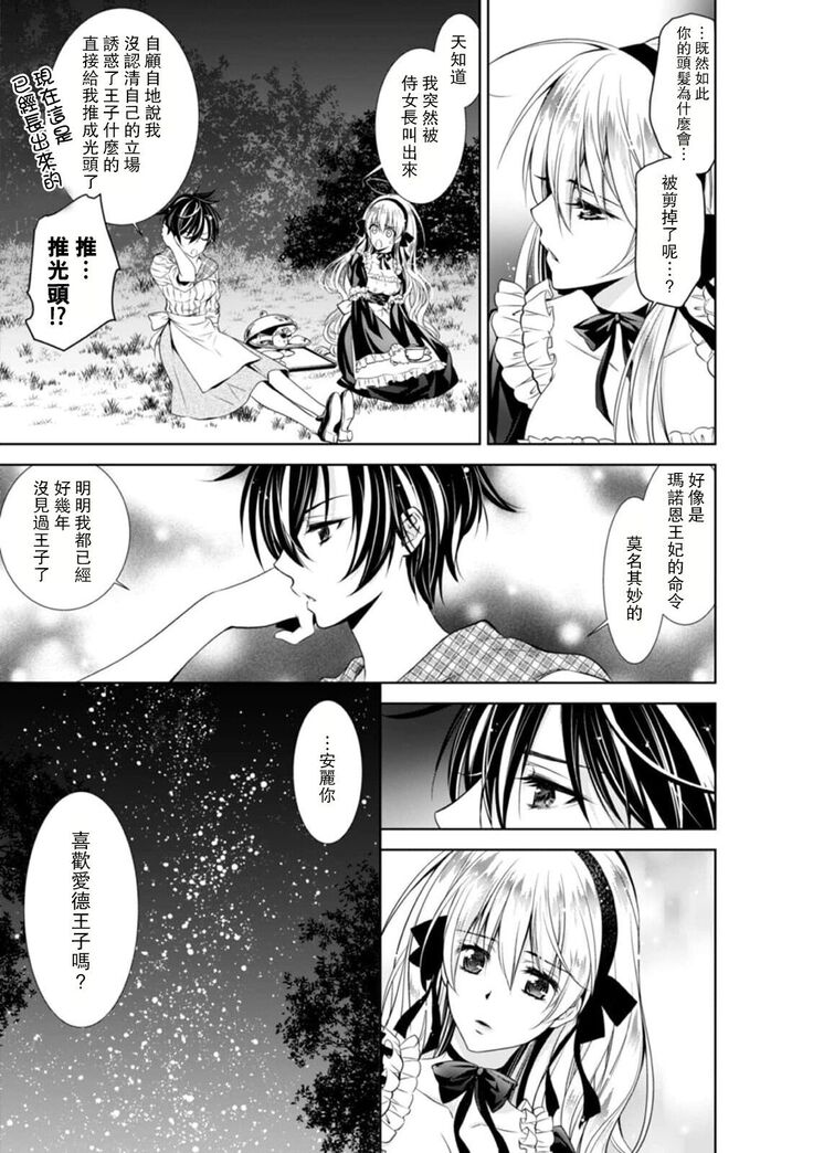 Cinderella ni wa Narimasen! Mob Chara Hime wa Midara na Akuma ni Miirarete | 我才不做灰姑娘！路人公主被淫亂惡魔迷得神魂顛倒 1-6