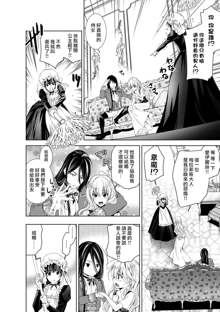 Cinderella ni wa Narimasen! Mob Chara Hime wa Midara na Akuma ni Miirarete | 我才不做灰姑娘！路人公主被淫亂惡魔迷得神魂顛倒 1-6