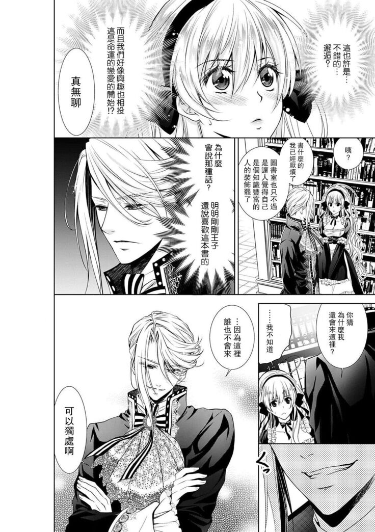 Cinderella ni wa Narimasen! Mob Chara Hime wa Midara na Akuma ni Miirarete | 我才不做灰姑娘！路人公主被淫亂惡魔迷得神魂顛倒 1-6