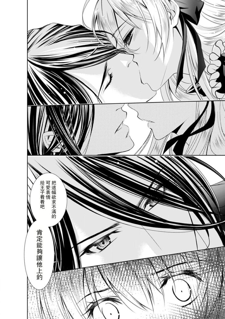 Cinderella ni wa Narimasen! Mob Chara Hime wa Midara na Akuma ni Miirarete | 我才不做灰姑娘！路人公主被淫亂惡魔迷得神魂顛倒 1-6