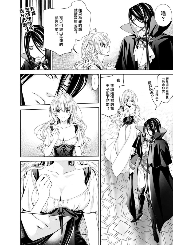 Cinderella ni wa Narimasen! Mob Chara Hime wa Midara na Akuma ni Miirarete | 我才不做灰姑娘！路人公主被淫亂惡魔迷得神魂顛倒 1-6