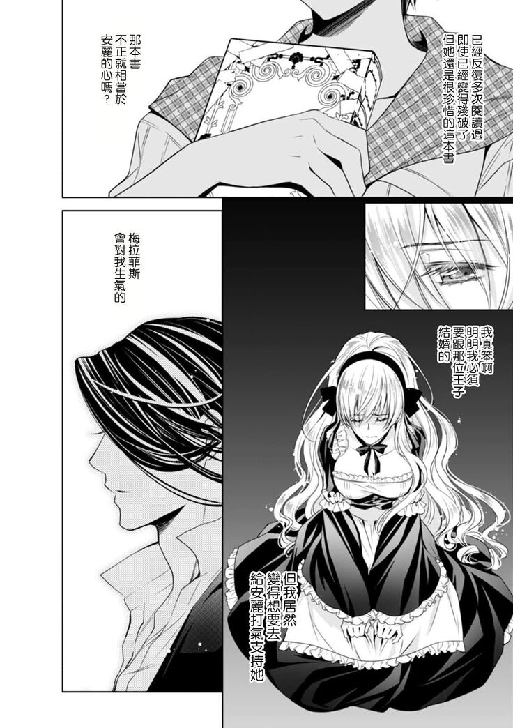Cinderella ni wa Narimasen! Mob Chara Hime wa Midara na Akuma ni Miirarete | 我才不做灰姑娘！路人公主被淫亂惡魔迷得神魂顛倒 1-6