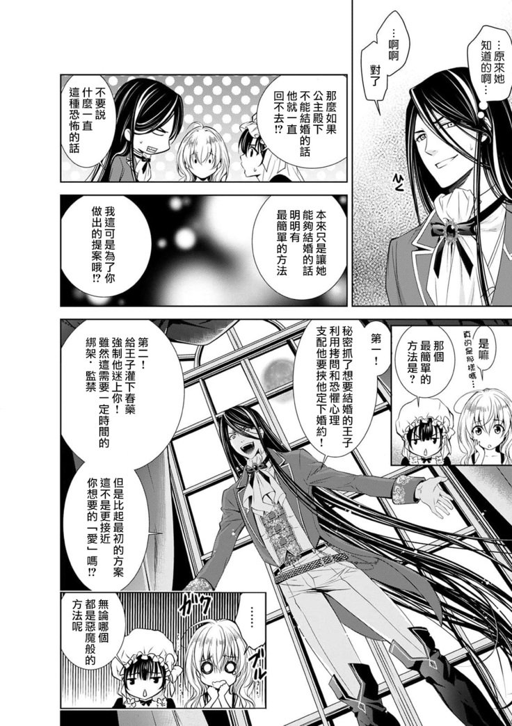 Cinderella ni wa Narimasen! Mob Chara Hime wa Midara na Akuma ni Miirarete | 我才不做灰姑娘！路人公主被淫亂惡魔迷得神魂顛倒 1-6