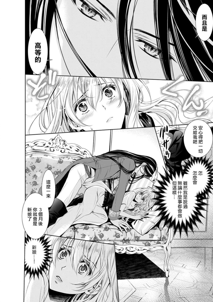Cinderella ni wa Narimasen! Mob Chara Hime wa Midara na Akuma ni Miirarete | 我才不做灰姑娘！路人公主被淫亂惡魔迷得神魂顛倒 1-6