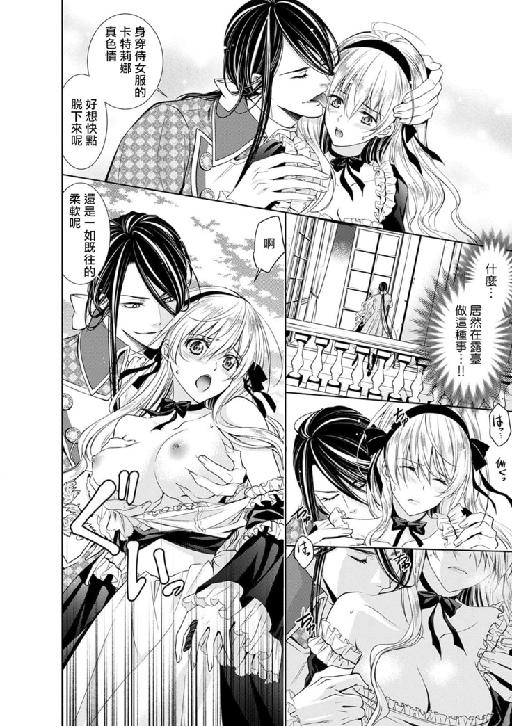 Cinderella ni wa Narimasen! Mob Chara Hime wa Midara na Akuma ni Miirarete | 我才不做灰姑娘！路人公主被淫亂惡魔迷得神魂顛倒 1-6