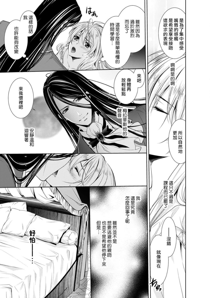 Cinderella ni wa Narimasen! Mob Chara Hime wa Midara na Akuma ni Miirarete | 我才不做灰姑娘！路人公主被淫亂惡魔迷得神魂顛倒 1-6