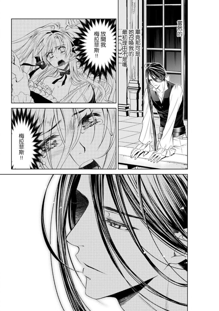 Cinderella ni wa Narimasen! Mob Chara Hime wa Midara na Akuma ni Miirarete | 我才不做灰姑娘！路人公主被淫亂惡魔迷得神魂顛倒 1-6