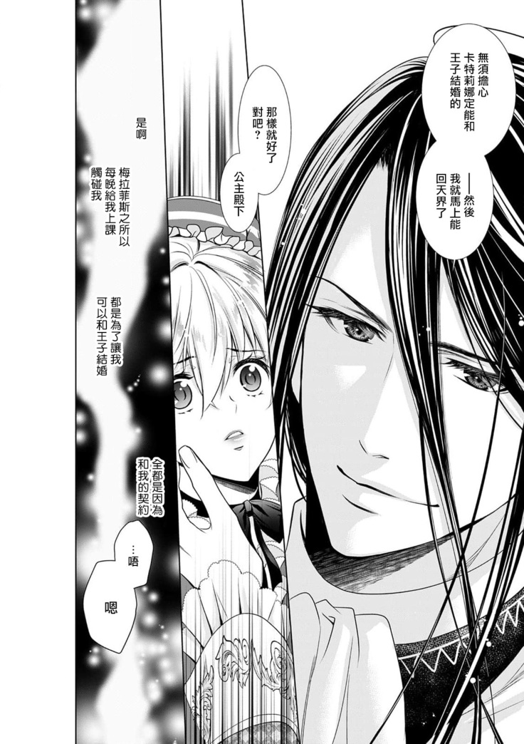 Cinderella ni wa Narimasen! Mob Chara Hime wa Midara na Akuma ni Miirarete | 我才不做灰姑娘！路人公主被淫亂惡魔迷得神魂顛倒 1-6