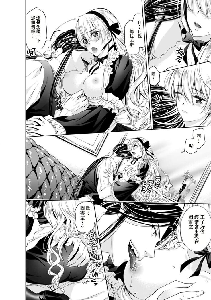 Cinderella ni wa Narimasen! Mob Chara Hime wa Midara na Akuma ni Miirarete | 我才不做灰姑娘！路人公主被淫亂惡魔迷得神魂顛倒 1-6