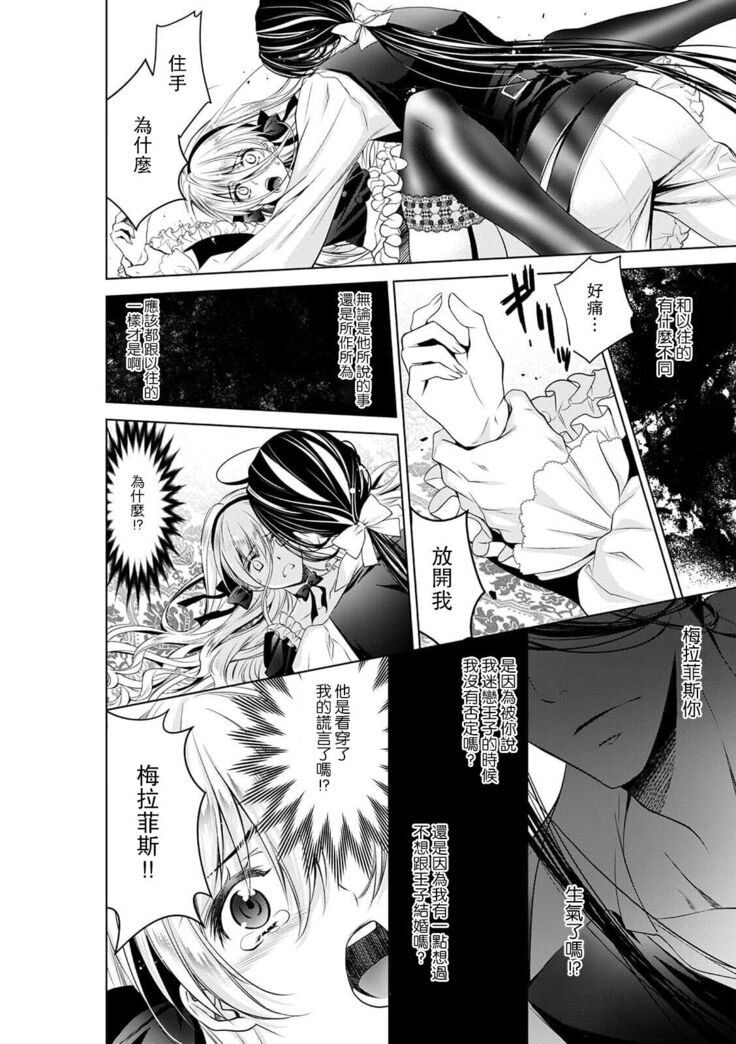 Cinderella ni wa Narimasen! Mob Chara Hime wa Midara na Akuma ni Miirarete | 我才不做灰姑娘！路人公主被淫亂惡魔迷得神魂顛倒 1-6