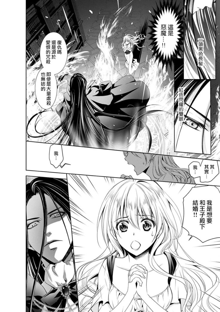 Cinderella ni wa Narimasen! Mob Chara Hime wa Midara na Akuma ni Miirarete | 我才不做灰姑娘！路人公主被淫亂惡魔迷得神魂顛倒 1-6