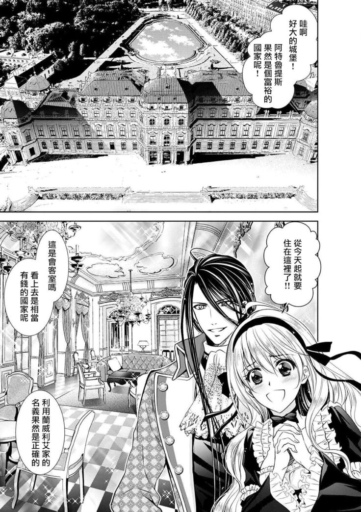 Cinderella ni wa Narimasen! Mob Chara Hime wa Midara na Akuma ni Miirarete | 我才不做灰姑娘！路人公主被淫亂惡魔迷得神魂顛倒 1-6