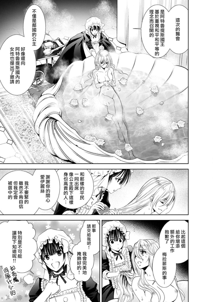 Cinderella ni wa Narimasen! Mob Chara Hime wa Midara na Akuma ni Miirarete | 我才不做灰姑娘！路人公主被淫亂惡魔迷得神魂顛倒 1-6