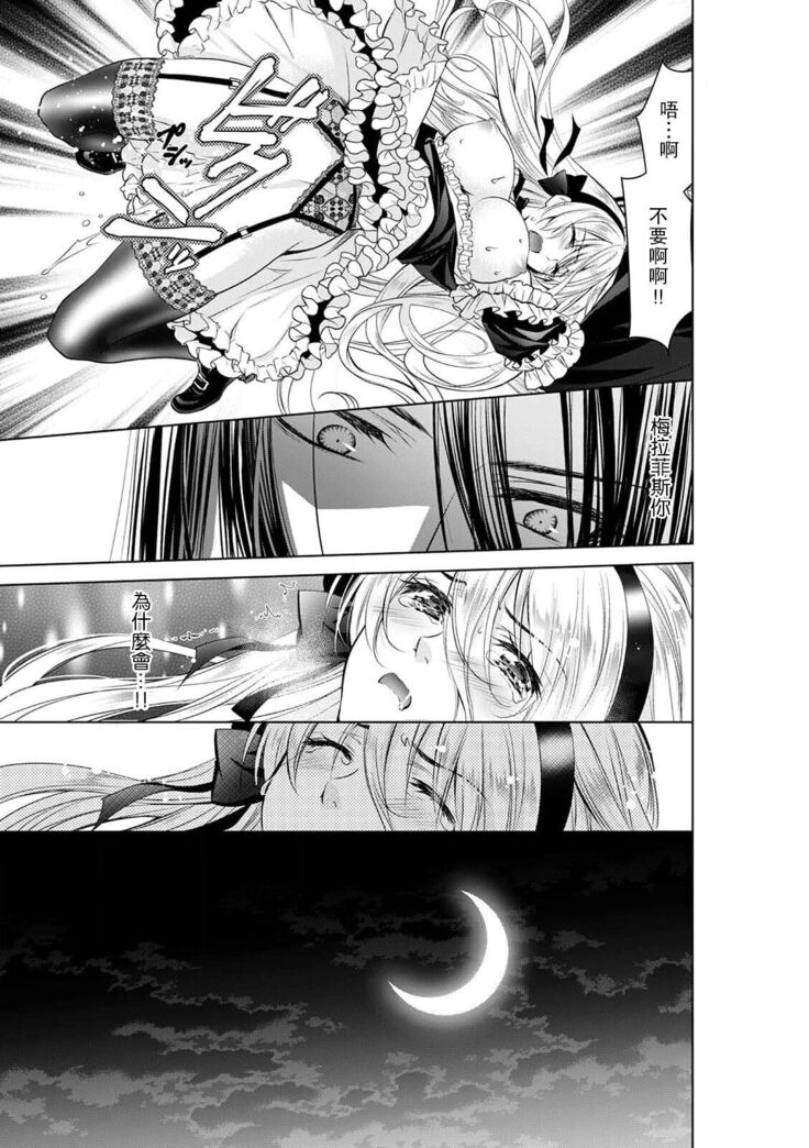 Cinderella ni wa Narimasen! Mob Chara Hime wa Midara na Akuma ni Miirarete | 我才不做灰姑娘！路人公主被淫亂惡魔迷得神魂顛倒 1-6