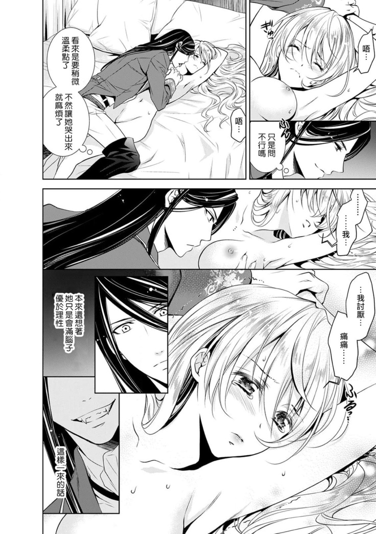 Cinderella ni wa Narimasen! Mob Chara Hime wa Midara na Akuma ni Miirarete | 我才不做灰姑娘！路人公主被淫亂惡魔迷得神魂顛倒 1-6