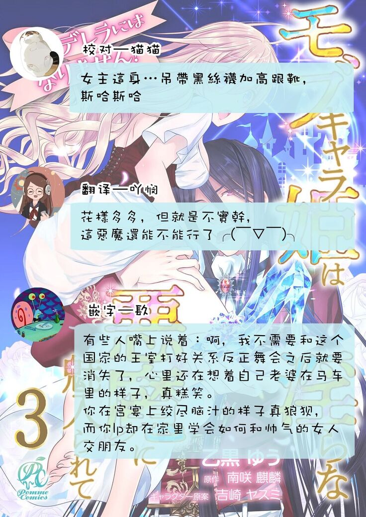 Cinderella ni wa Narimasen! Mob Chara Hime wa Midara na Akuma ni Miirarete | 我才不做灰姑娘！路人公主被淫亂惡魔迷得神魂顛倒 1-6