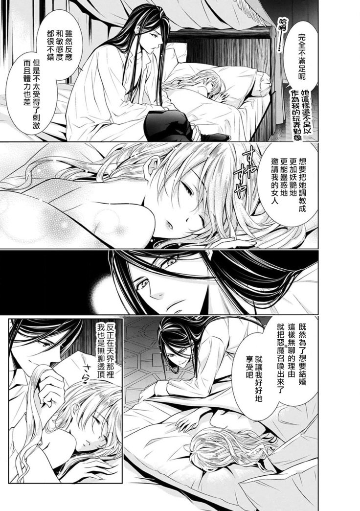 Cinderella ni wa Narimasen! Mob Chara Hime wa Midara na Akuma ni Miirarete | 我才不做灰姑娘！路人公主被淫亂惡魔迷得神魂顛倒 1-6