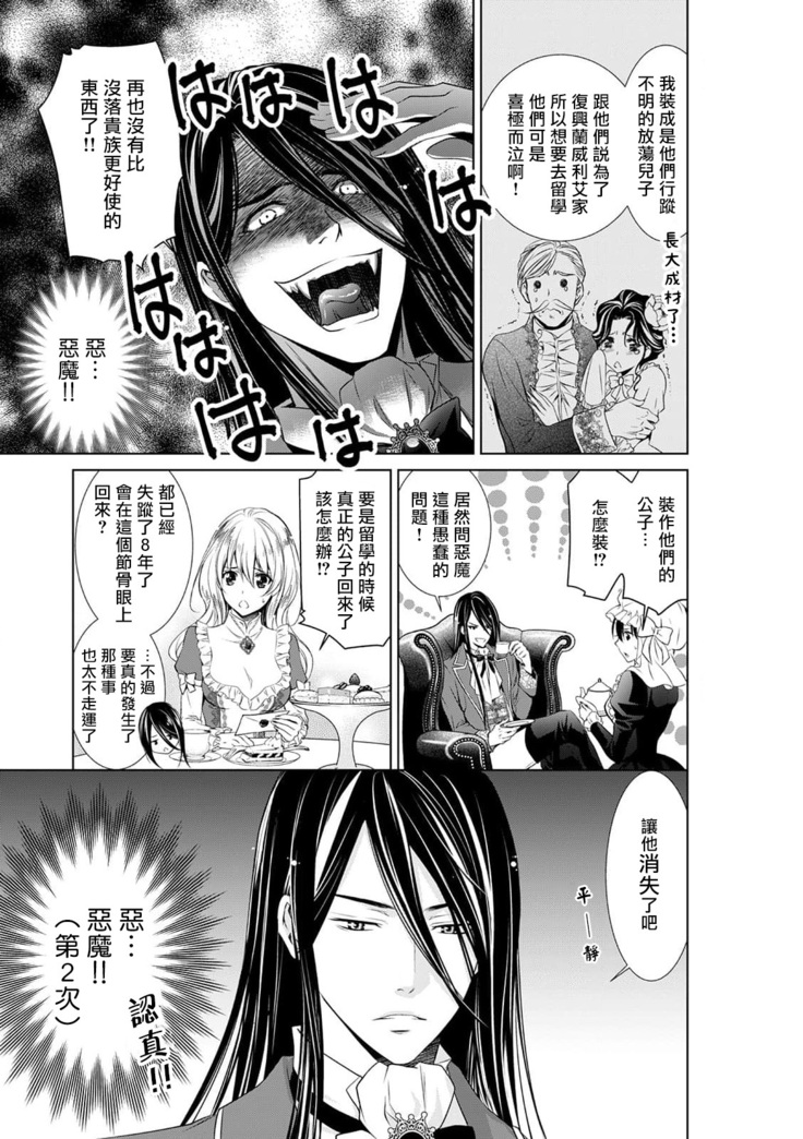 Cinderella ni wa Narimasen! Mob Chara Hime wa Midara na Akuma ni Miirarete | 我才不做灰姑娘！路人公主被淫亂惡魔迷得神魂顛倒 1-6