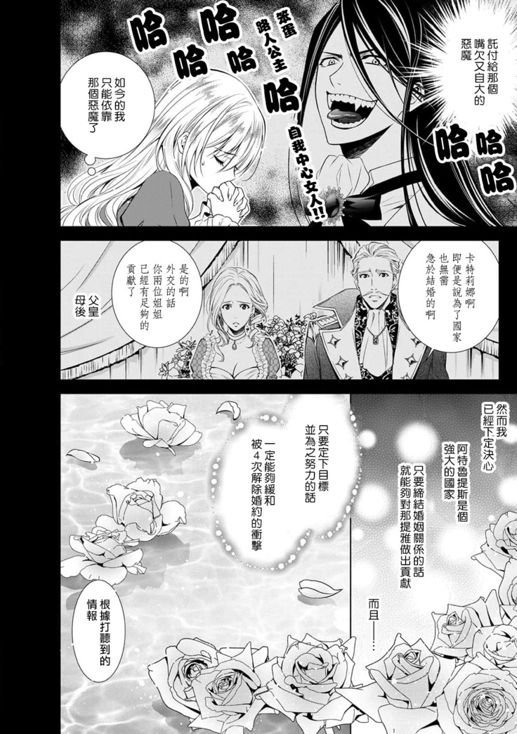 Cinderella ni wa Narimasen! Mob Chara Hime wa Midara na Akuma ni Miirarete | 我才不做灰姑娘！路人公主被淫亂惡魔迷得神魂顛倒 1-6