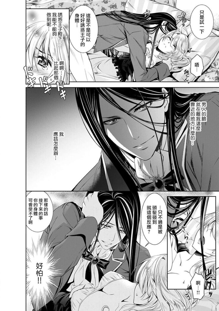 Cinderella ni wa Narimasen! Mob Chara Hime wa Midara na Akuma ni Miirarete | 我才不做灰姑娘！路人公主被淫亂惡魔迷得神魂顛倒 1-6