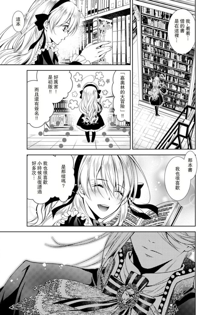 Cinderella ni wa Narimasen! Mob Chara Hime wa Midara na Akuma ni Miirarete | 我才不做灰姑娘！路人公主被淫亂惡魔迷得神魂顛倒 1-6