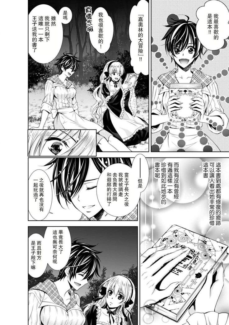 Cinderella ni wa Narimasen! Mob Chara Hime wa Midara na Akuma ni Miirarete | 我才不做灰姑娘！路人公主被淫亂惡魔迷得神魂顛倒 1-6