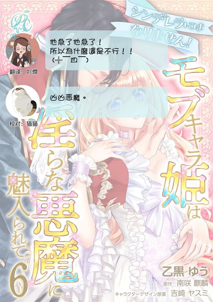Cinderella ni wa Narimasen! Mob Chara Hime wa Midara na Akuma ni Miirarete | 我才不做灰姑娘！路人公主被淫亂惡魔迷得神魂顛倒 1-6