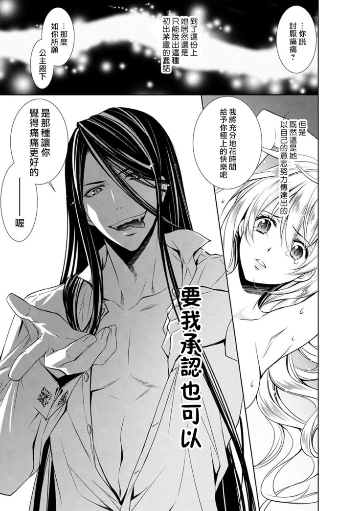 Cinderella ni wa Narimasen! Mob Chara Hime wa Midara na Akuma ni Miirarete | 我才不做灰姑娘！路人公主被淫亂惡魔迷得神魂顛倒 1-6