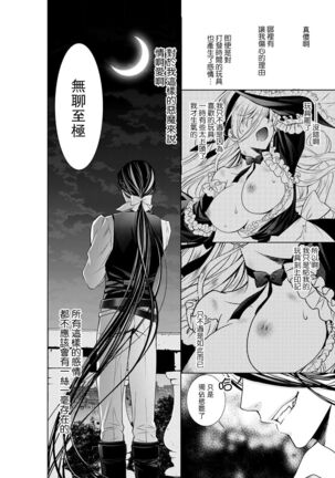 Cinderella ni wa Narimasen! Mob Chara Hime wa Midara na Akuma ni Miirarete | 我才不做灰姑娘！路人公主被淫亂惡魔迷得神魂顛倒 1-6 - Page 177