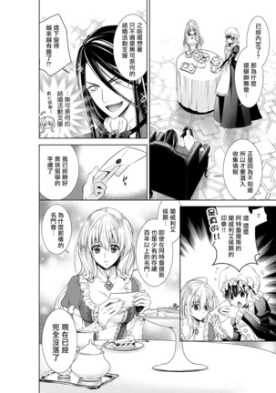 Cinderella ni wa Narimasen! Mob Chara Hime wa Midara na Akuma ni Miirarete | 我才不做灰姑娘！路人公主被淫亂惡魔迷得神魂顛倒 1-6 - Page 71