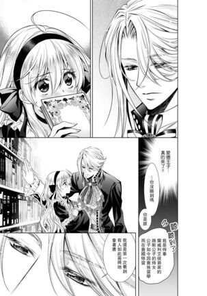 Cinderella ni wa Narimasen! Mob Chara Hime wa Midara na Akuma ni Miirarete | 我才不做灰姑娘！路人公主被淫亂惡魔迷得神魂顛倒 1-6 - Page 150