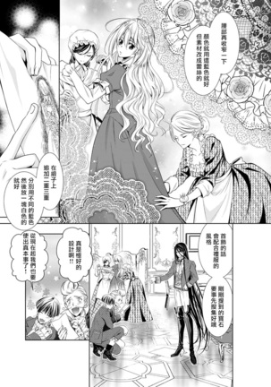 Cinderella ni wa Narimasen! Mob Chara Hime wa Midara na Akuma ni Miirarete | 我才不做灰姑娘！路人公主被淫亂惡魔迷得神魂顛倒 1-6 - Page 62