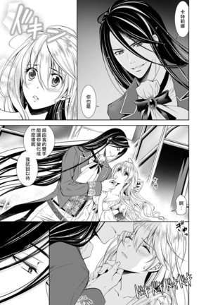 Cinderella ni wa Narimasen! Mob Chara Hime wa Midara na Akuma ni Miirarete | 我才不做灰姑娘！路人公主被淫亂惡魔迷得神魂顛倒 1-6 - Page 39
