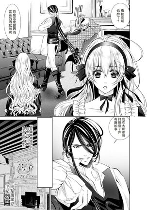 Cinderella ni wa Narimasen! Mob Chara Hime wa Midara na Akuma ni Miirarete | 我才不做灰姑娘！路人公主被淫亂惡魔迷得神魂顛倒 1-6 - Page 120