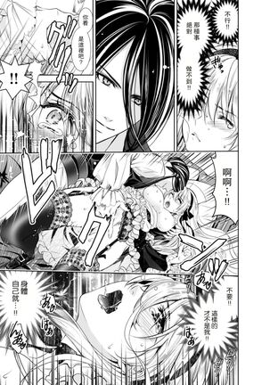 Cinderella ni wa Narimasen! Mob Chara Hime wa Midara na Akuma ni Miirarete | 我才不做灰姑娘！路人公主被淫亂惡魔迷得神魂顛倒 1-6 - Page 134